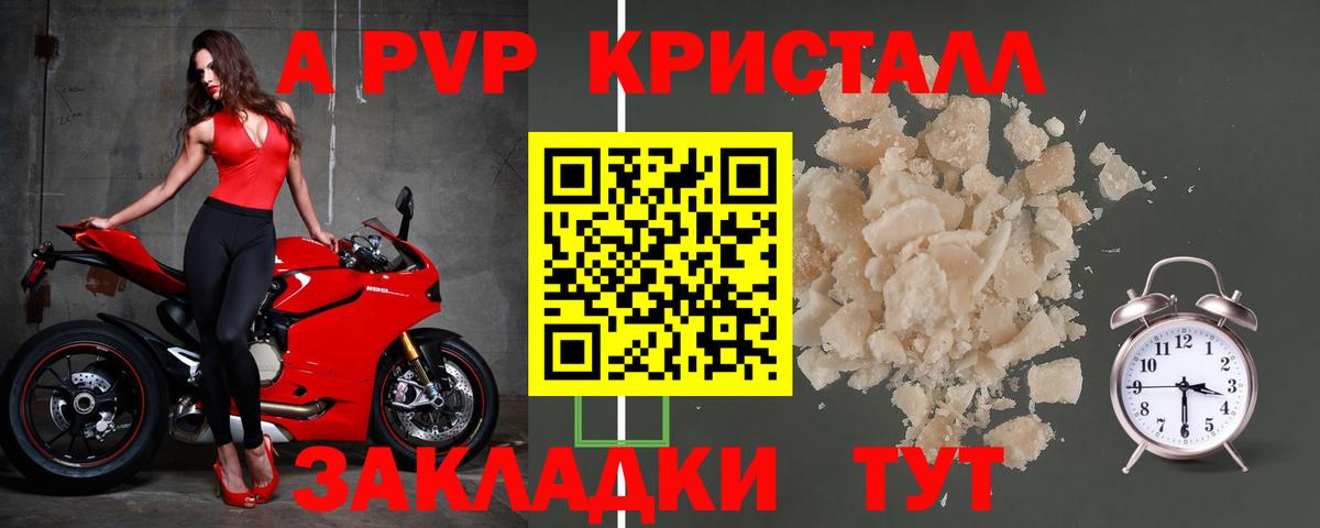 Златоуст  A-PVP  APVP VHQ  Вход с VPN  А ПВП крисы CK 