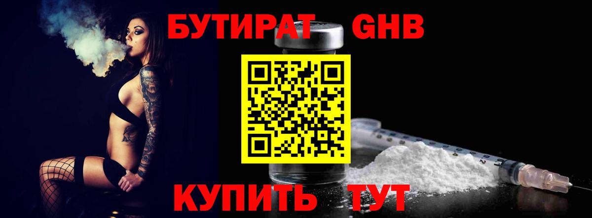 Бутират BDO 33% Златоуст