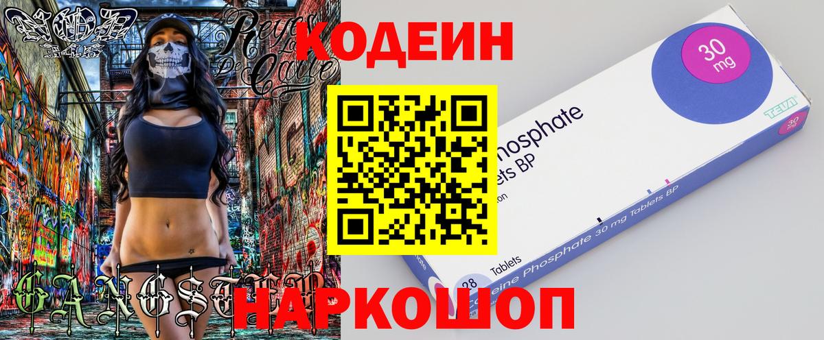 Кодеин напиток Lean (лин) Златоуст