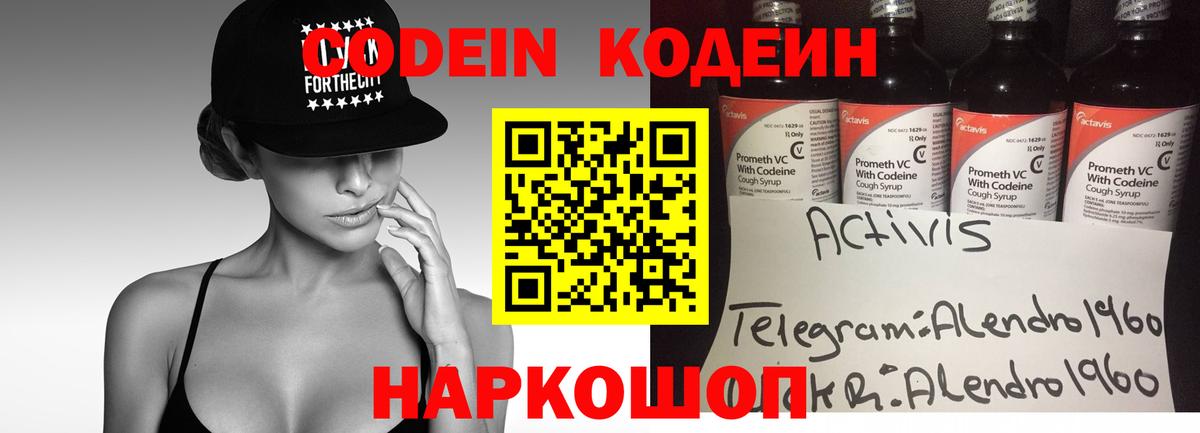Codein Purple Drank  Кодеиновый сироп Lean Purple Drank  Вход с VPN  Златоуст 