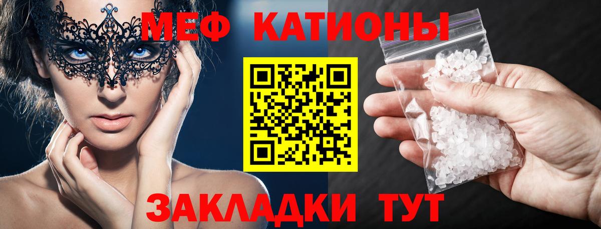 Меф мяу мяу кристаллы Златоуст
