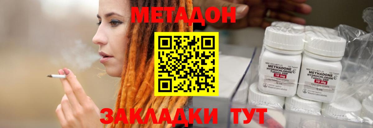 МЕТАДОН methadone Златоуст