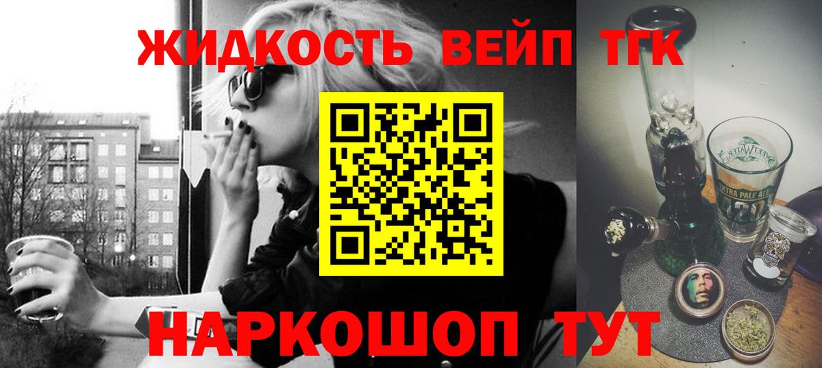 ТГК вейп Златоуст