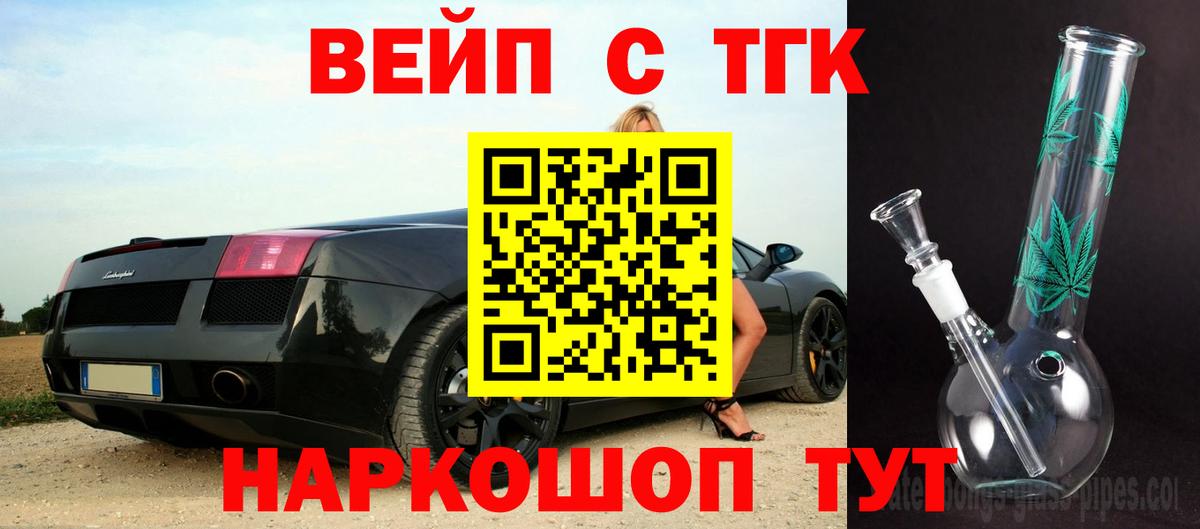 ТГК вейп  ТГК гашишное масло  Златоуст  Вход с VPN 